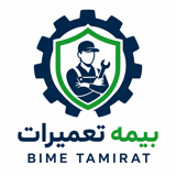 بیمه تعمیرات